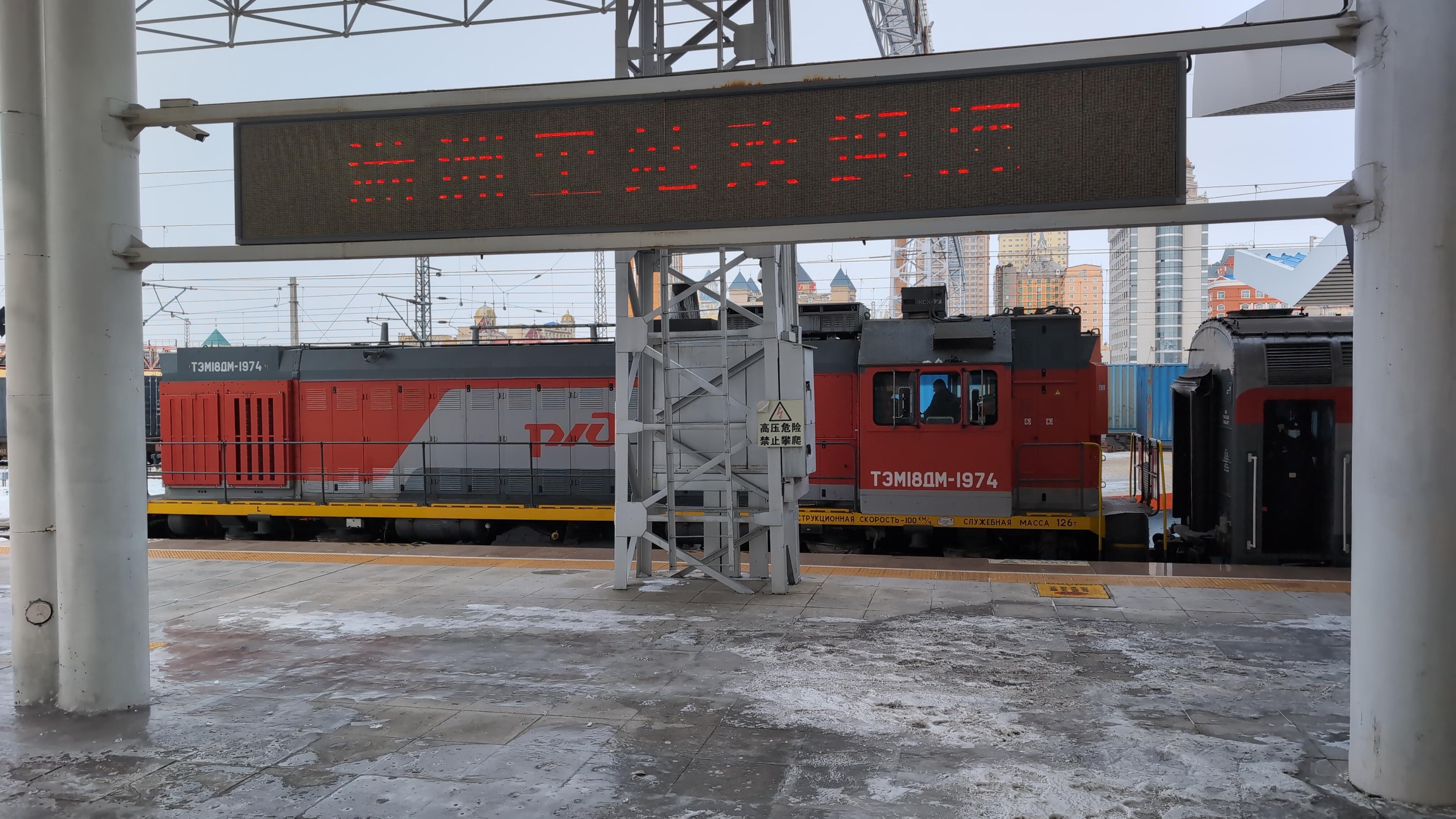 An RZhD diesel locomotive on standard gauge in a Chinese railway station.